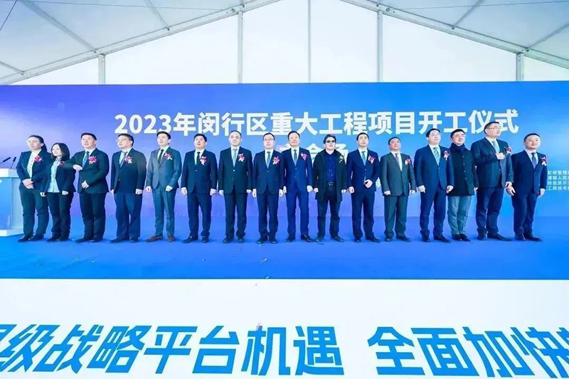 共建未来丨南宫28NG相信股份（上海）创新基地亮相“2023年闵行区重大工程项目开工仪式”主会场！